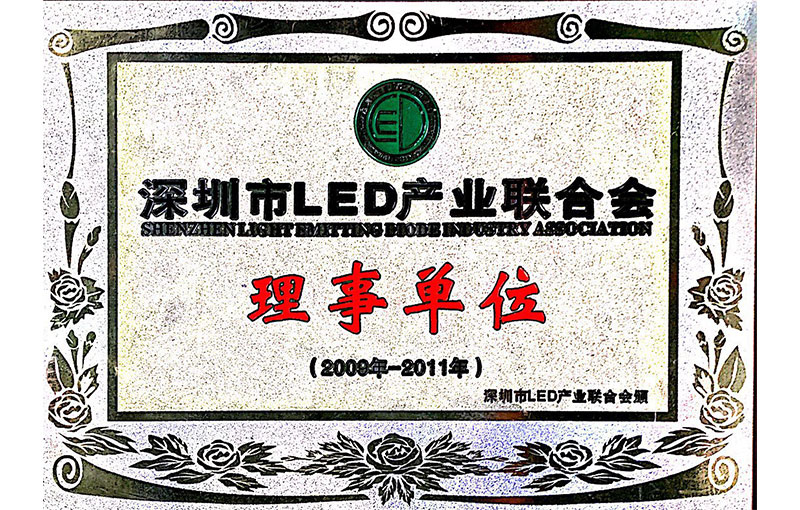 Shenzhen LED Industry Association director unit